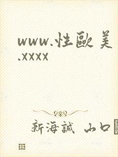 www.性欧美.xxxx