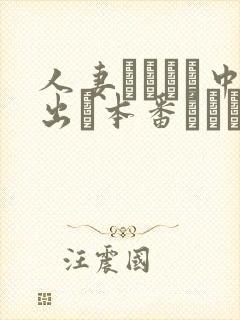 人妻ヘルスで中出し本番されちゃ