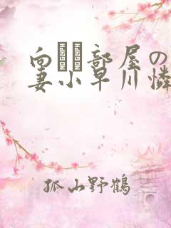 向かい部屋の人妻小早川怜子