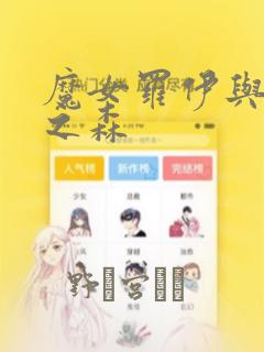 魔女罗伊与7日之森：结局+番外