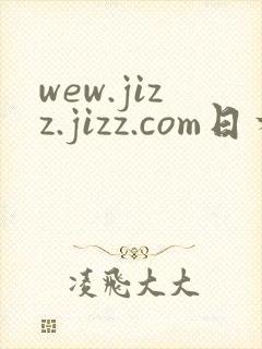 wew.jizz.jizz.com日本少妇