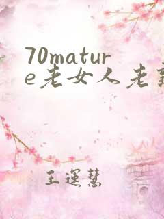 70mature老女人老熟妇hd