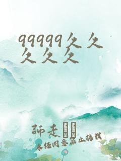 99999久久久久久