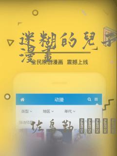 迷糊的儿子3D漫画：结局+番外