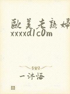 欧美老熟妇乱xxxxxd1c0m