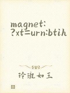 magnet:?xt=urn:btih 合集
