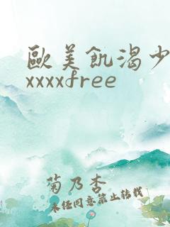 欧美饥渴少妇xxxxxfree