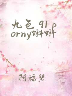 九色 91 porny蝌蚪