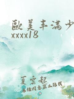 欧美丰满少妇xxxxx18