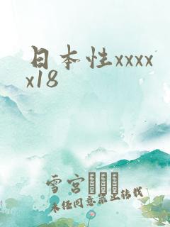 日本性xxxxx18