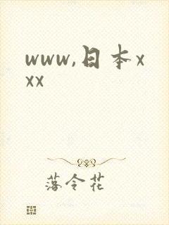 www,日本xxx