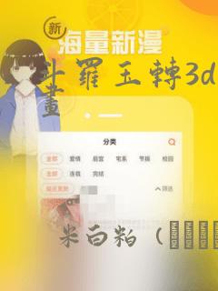 斗罗玉转3d漫画：结局+番外