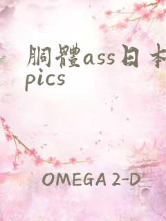 胴体ass日本pics