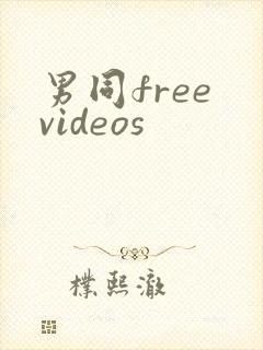 男同free videos