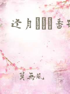 逢月ひまり番号