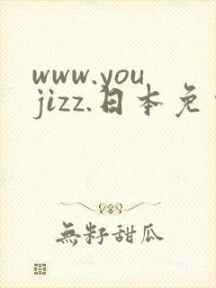 www.youjizz.日本免费