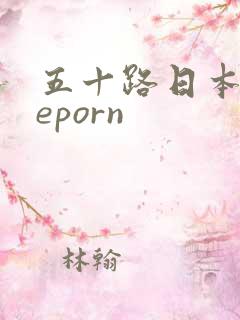 五十路日本theporn