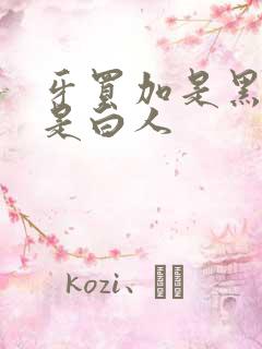 牙买加是黑人还是白人