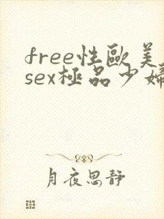 free性欧美sex极品少妇