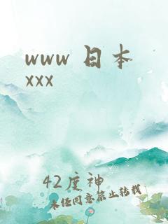 www 日本 xxx
