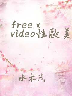 free x video性欧美