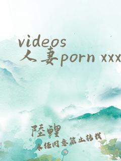videos 人妻porn xxx