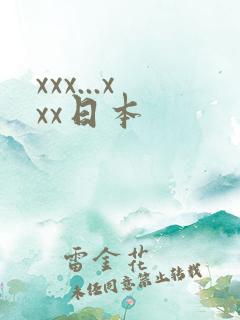 xxx...xxx日本
