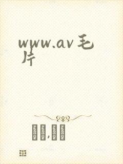 www.av毛片
