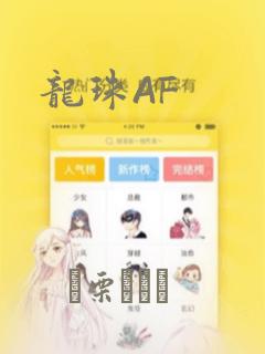 龙珠AF