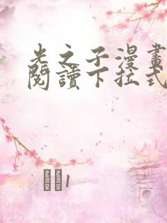 光之子漫画免费阅读下拉式六漫画