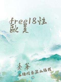 free18性欧美