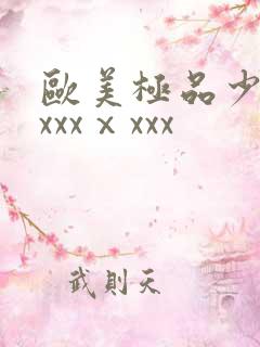 欧美极品少妇xxxxⅹxxx