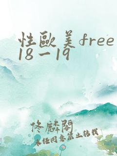 性欧美free18一19