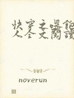 快穿之喂饱老男人全文阅读笔趣阁无