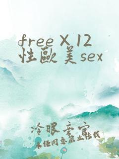 free×12性欧美sex