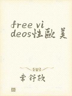free videos性欧美另类