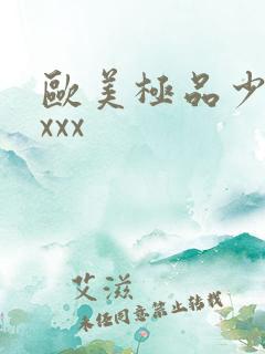 欧美极品少妇ⅹxxx