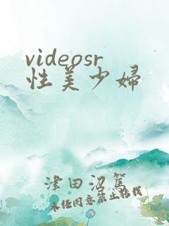 videosr性美少妇
