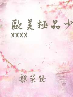 欧美极品少妇xxxxx