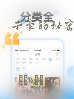 子豪的秘密漫画