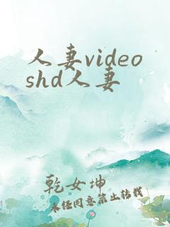 人妻videoshd人妻