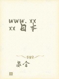 www. xxxx 日本