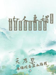 ntr人妻媚薬でクリードったら