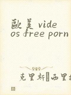 欧美 videos free porn