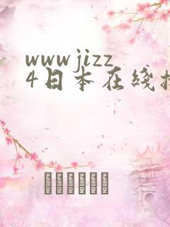 wwwjizz4日本在线播放