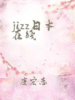 jizz日本 在线