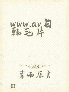 www.av日韩毛片