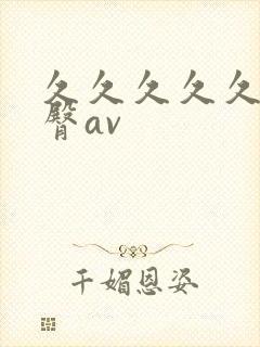 久久久久久 蜜臀av