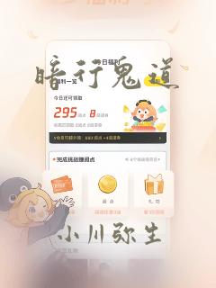 暗行鬼道：结局+番外