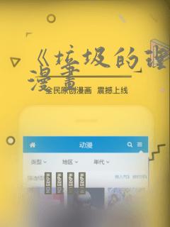 《垃圾的理由》漫画